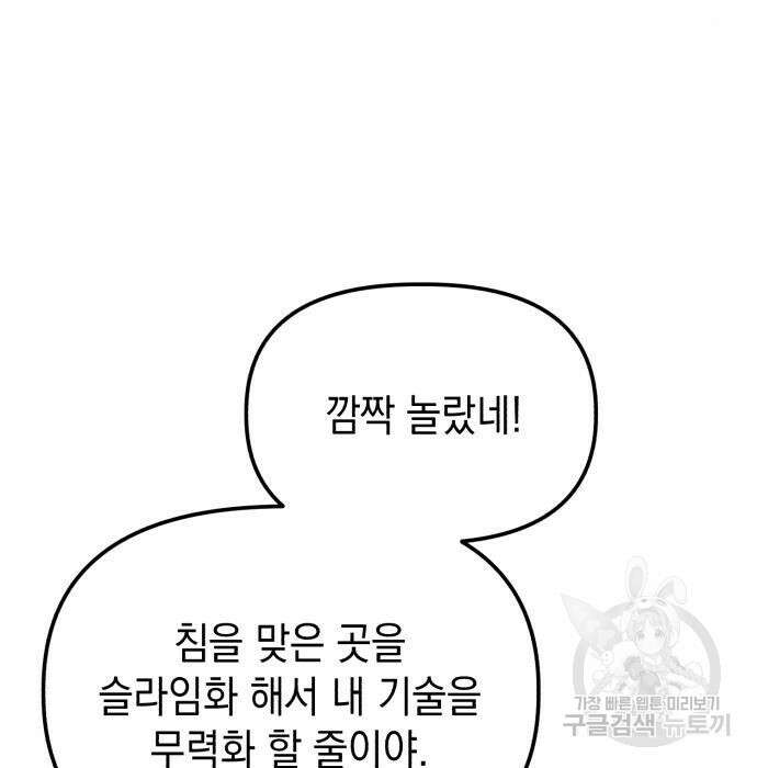 킬링킬러 24화 82
