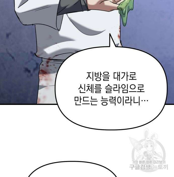 킬링킬러 24화 84