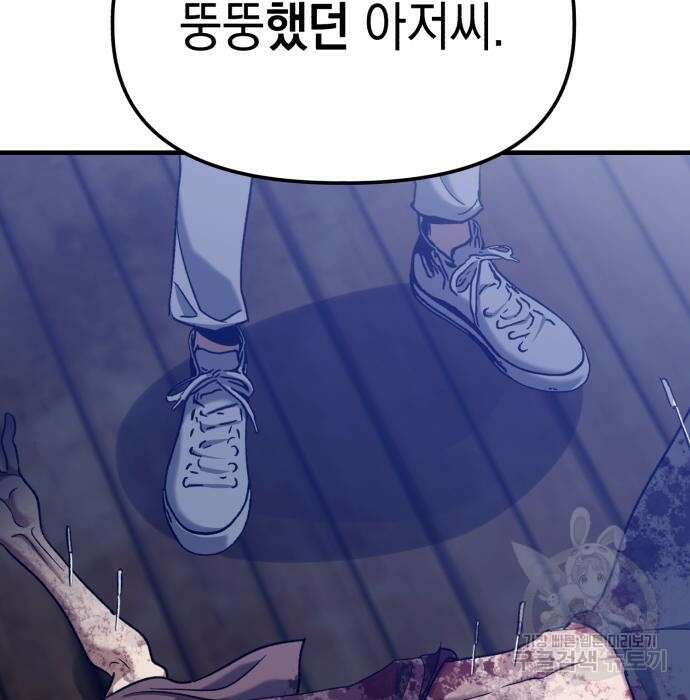 킬링킬러 24화 88