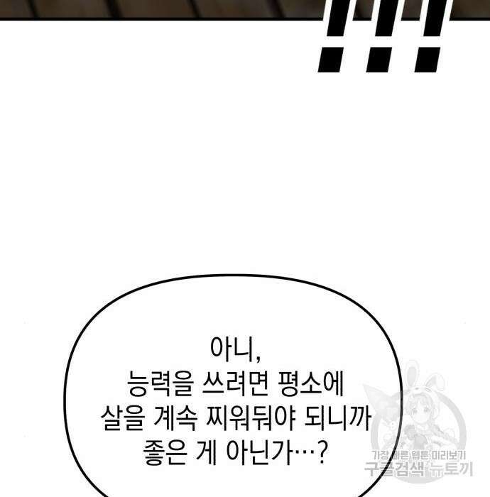 킬링킬러 24화 90