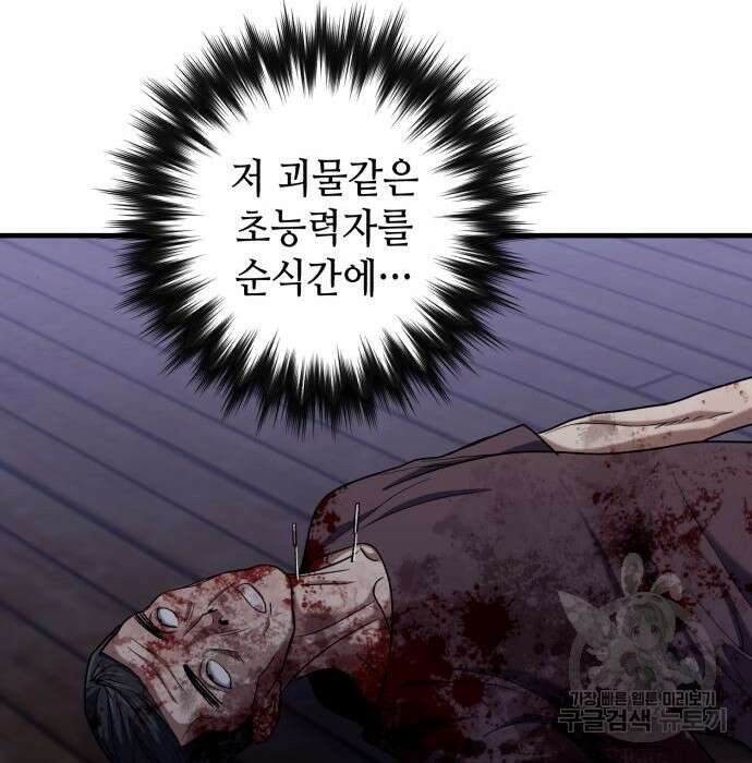 킬링킬러 24화 96