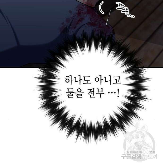 킬링킬러 24화 98