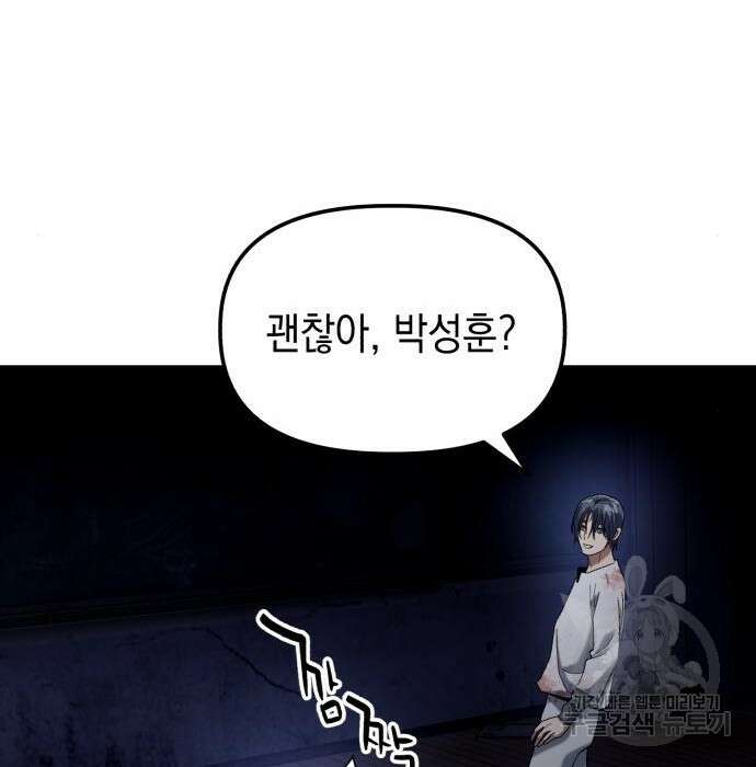 킬링킬러 24화 99