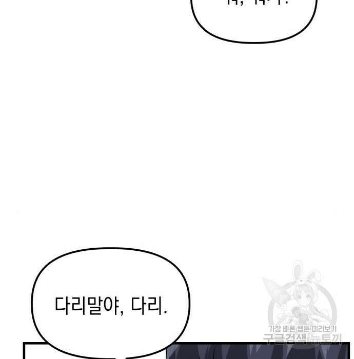 킬링킬러 24화 101