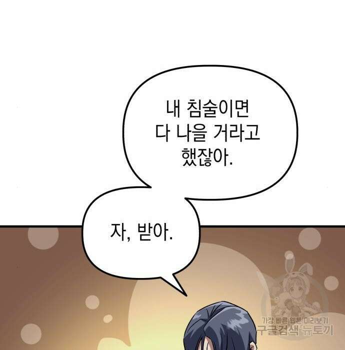 킬링킬러 24화 107