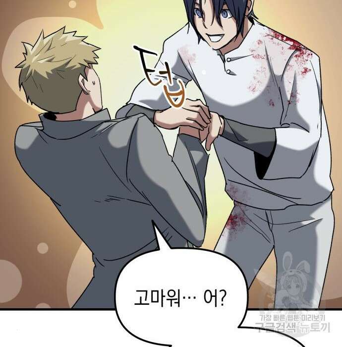 킬링킬러 24화 108