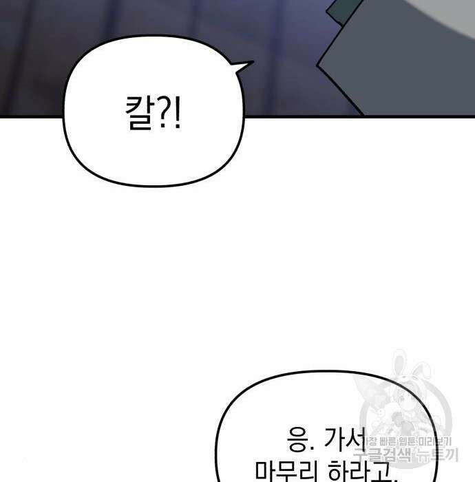 킬링킬러 24화 111
