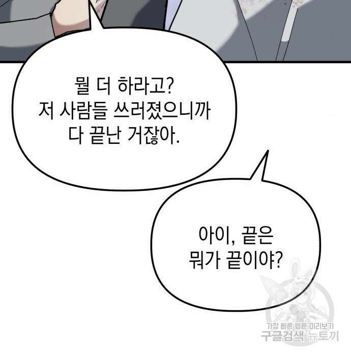 킬링킬러 24화 113