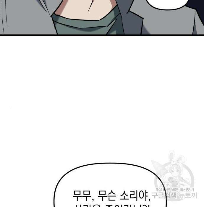 킬링킬러 24화 116