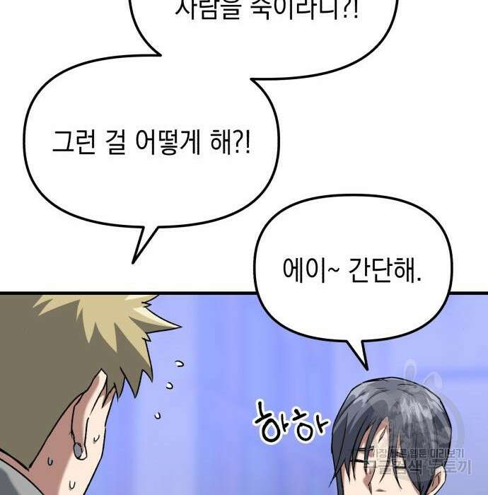 킬링킬러 24화 117