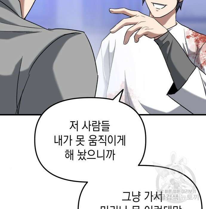 킬링킬러 24화 118