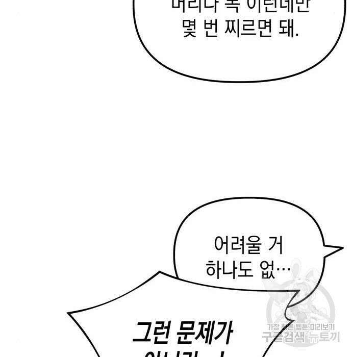 킬링킬러 24화 119