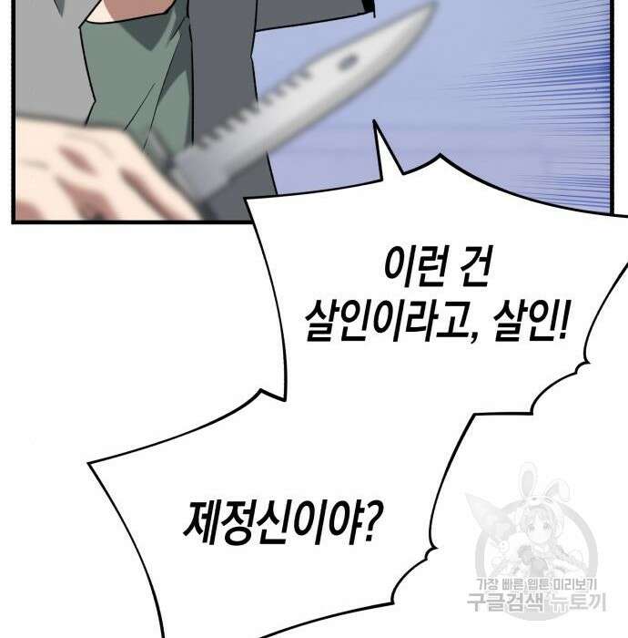 킬링킬러 24화 121
