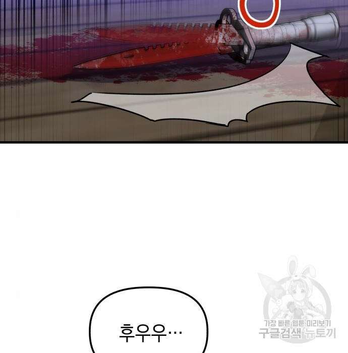 킬링킬러 24화 136