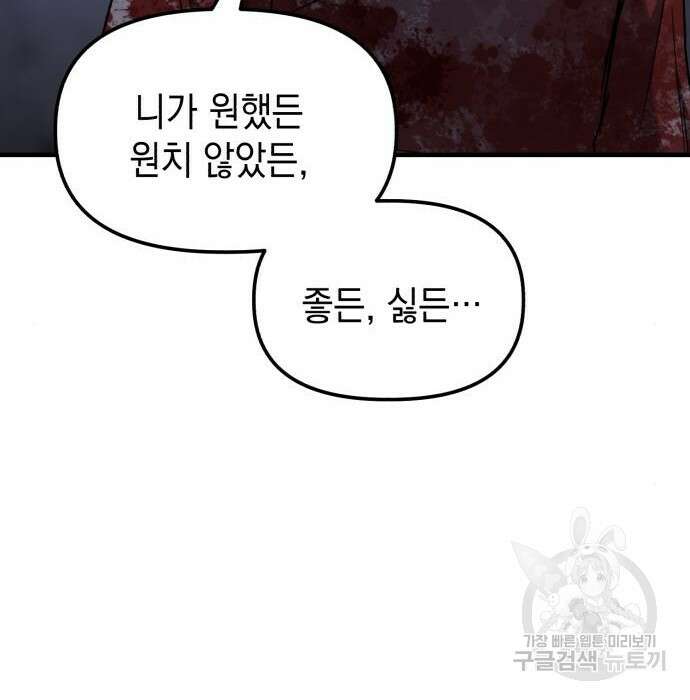 킬링킬러 24화 143