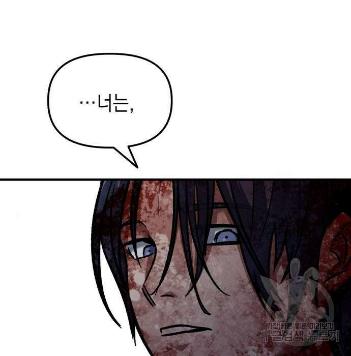 킬링킬러 24화 144