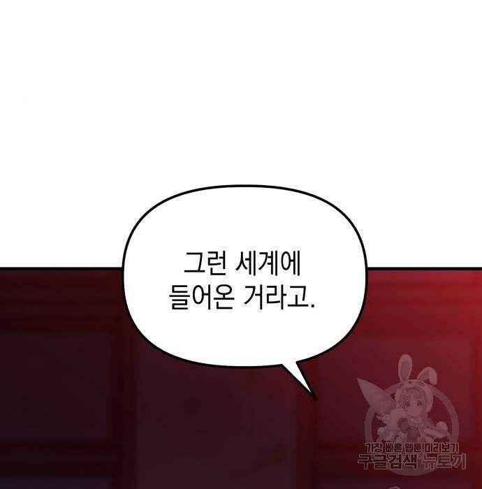 킬링킬러 24화 146