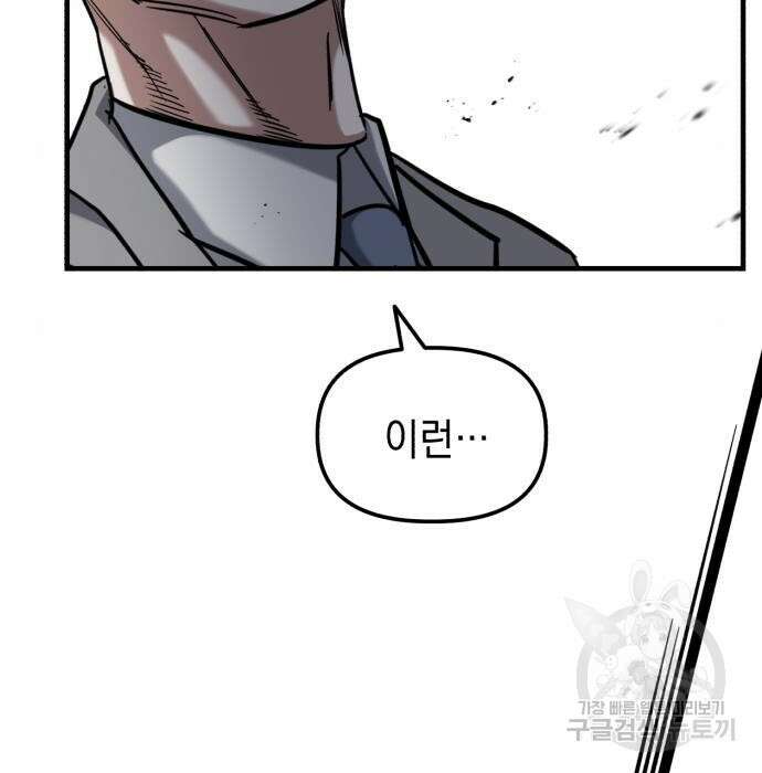 킬링킬러 24화 160