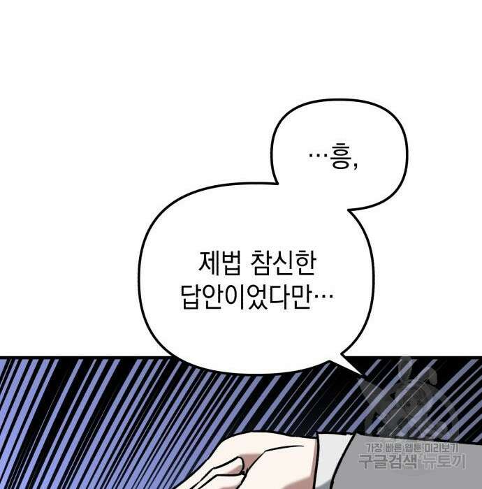 킬링킬러 24화 169