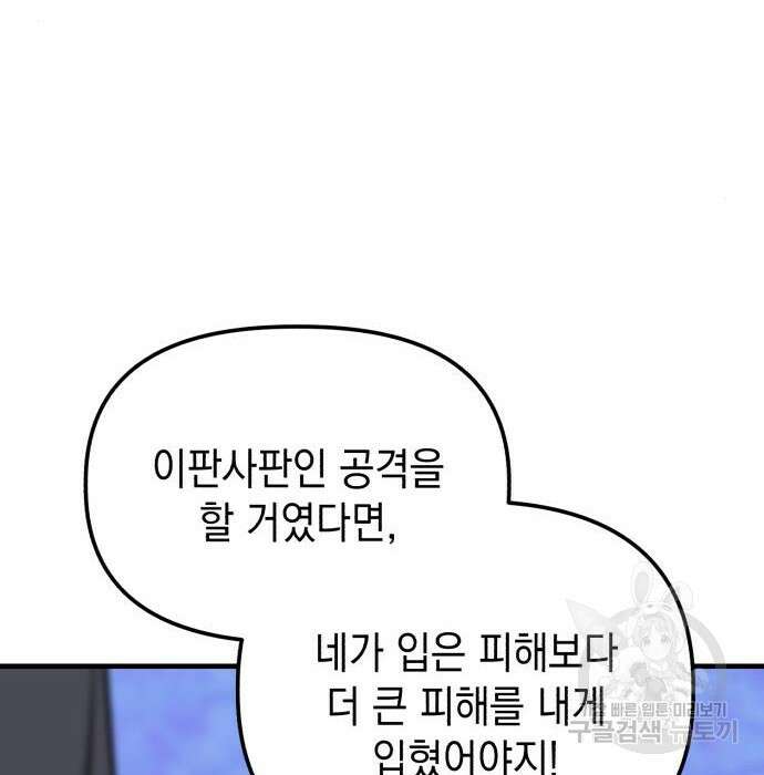 킬링킬러 24화 179