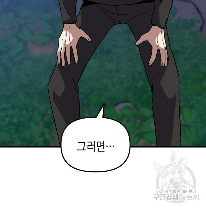 킬링킬러 24화 186