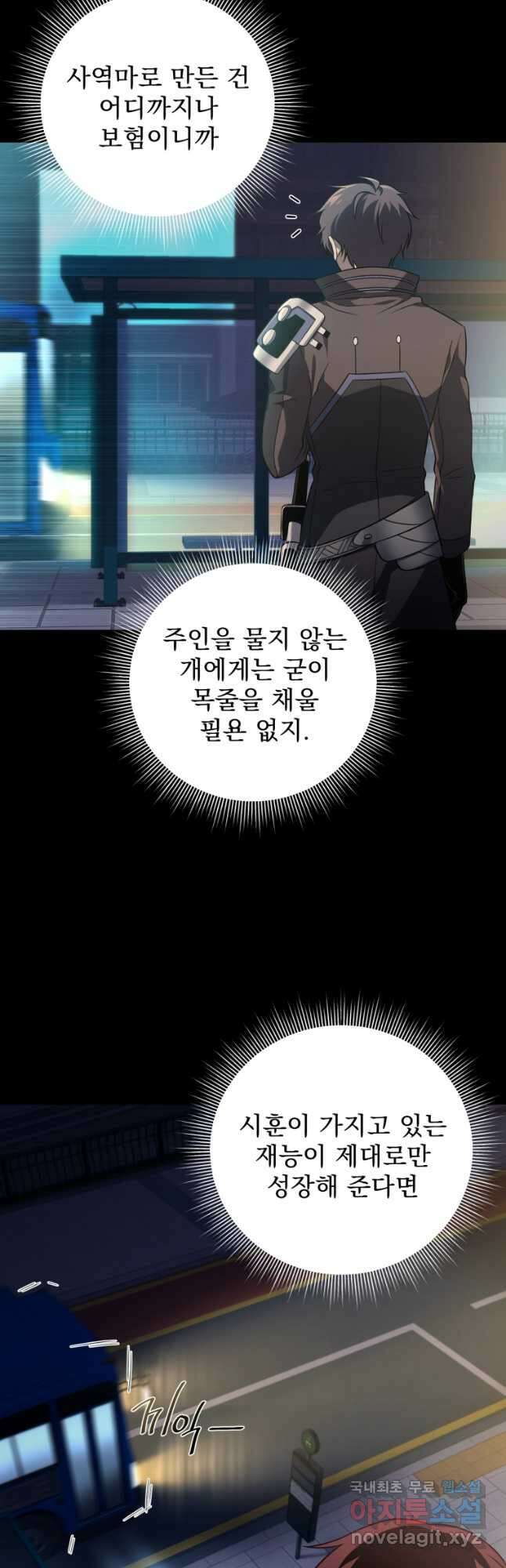 만 년 만에 귀환한 플레이어 37화 4