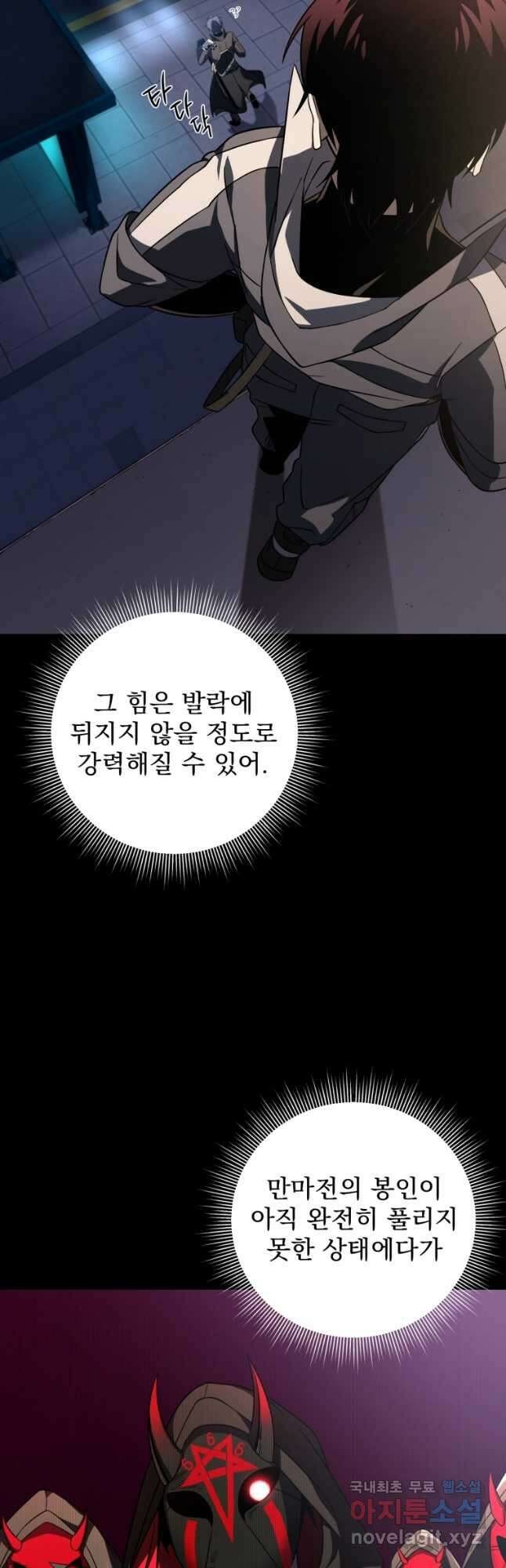 만 년 만에 귀환한 플레이어 37화 5