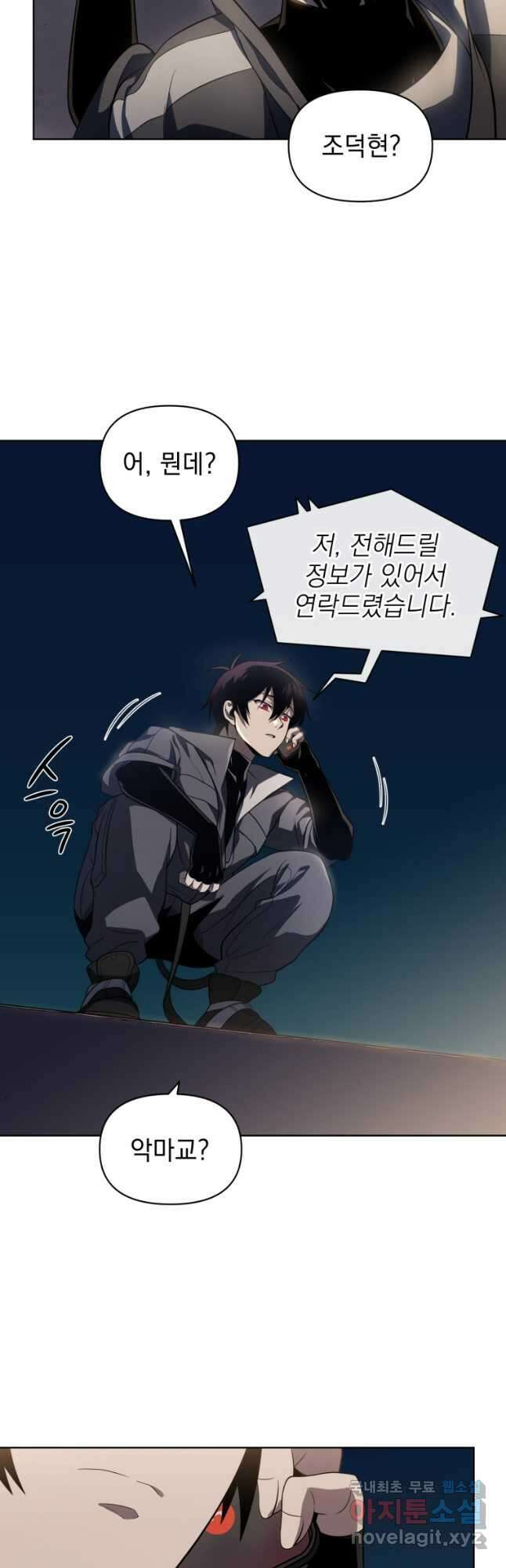만 년 만에 귀환한 플레이어 37화 9