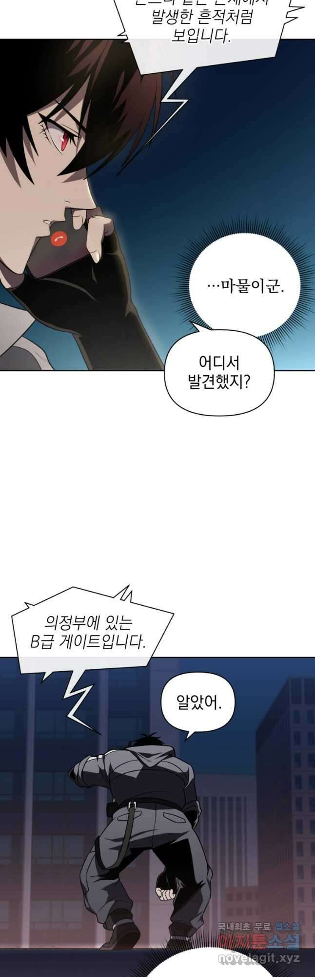 만 년 만에 귀환한 플레이어 37화 11