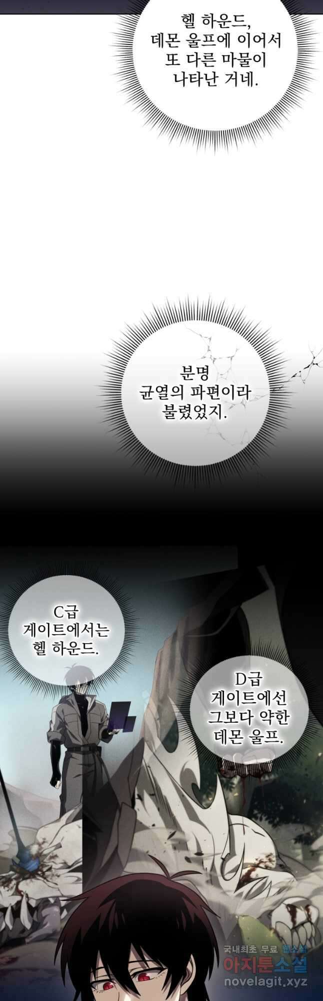 만 년 만에 귀환한 플레이어 37화 12