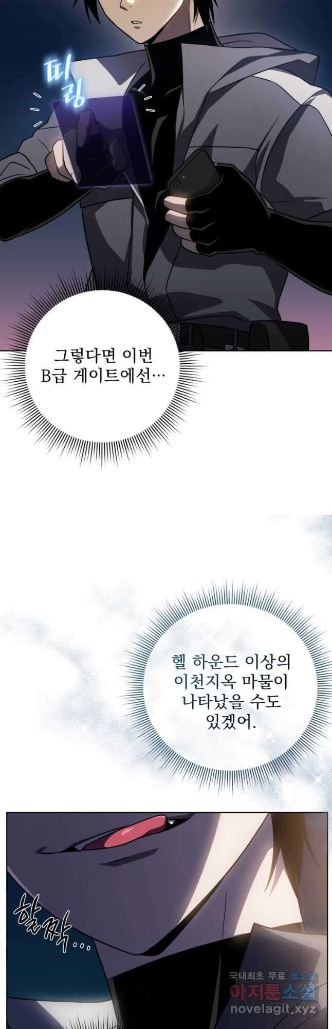만 년 만에 귀환한 플레이어 37화 13