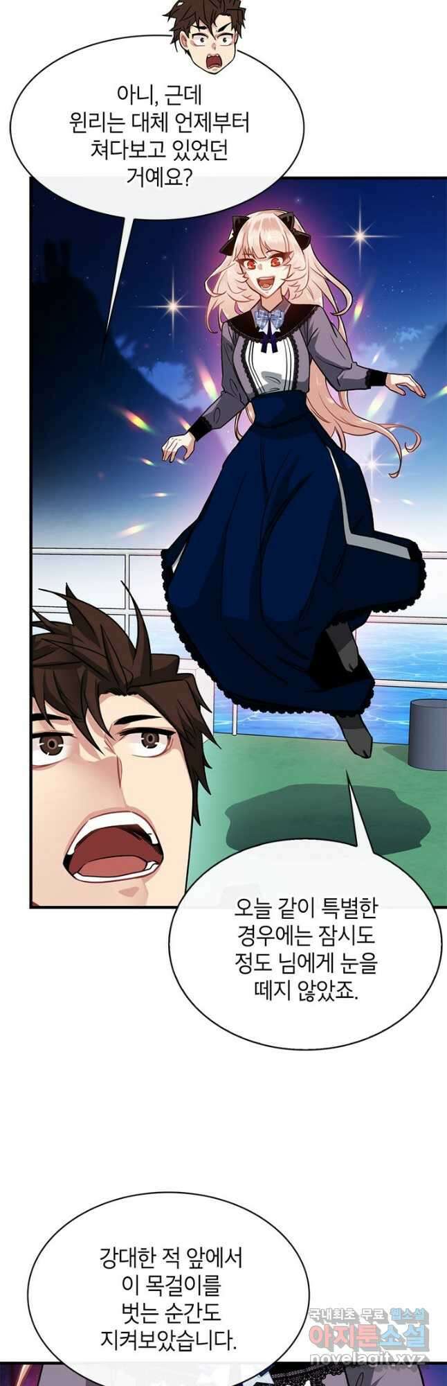 뽑기로 강해진 SSS급 헌터 59화 2