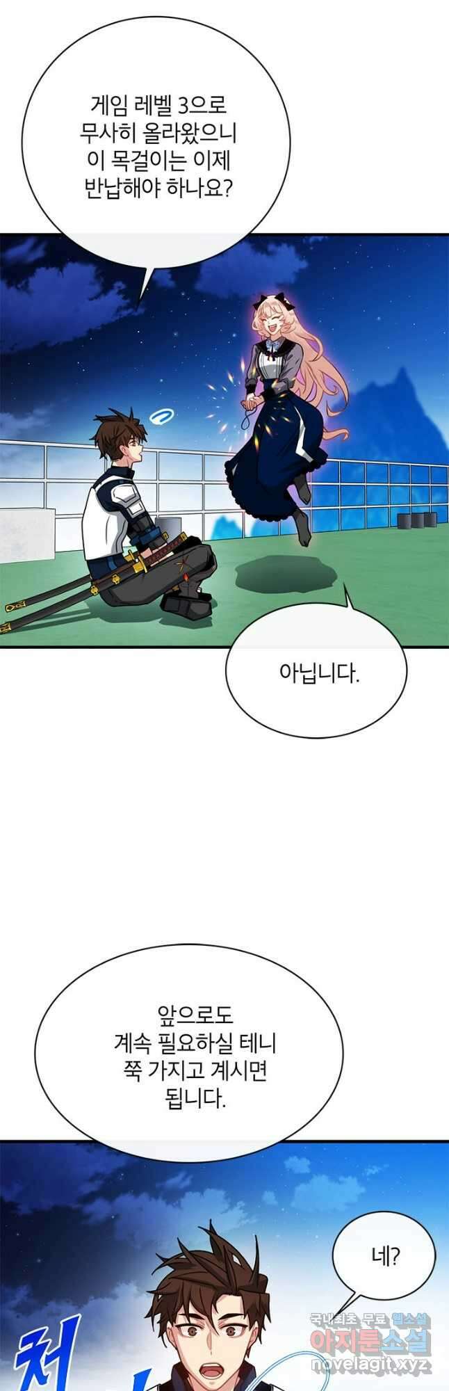 뽑기로 강해진 SSS급 헌터 59화 4