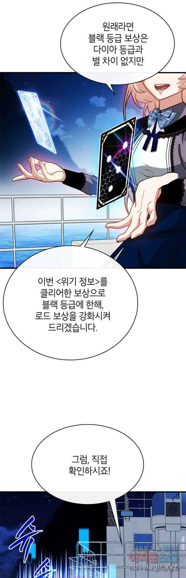 뽑기로 강해진 SSS급 헌터 59화 6