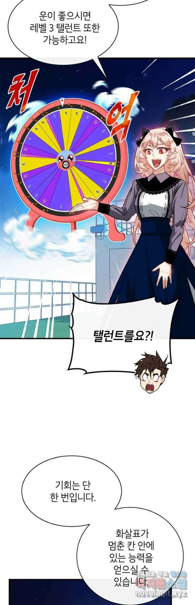 뽑기로 강해진 SSS급 헌터 59화 9