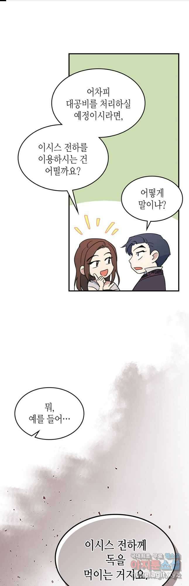 그녀와 야수 103화 1
