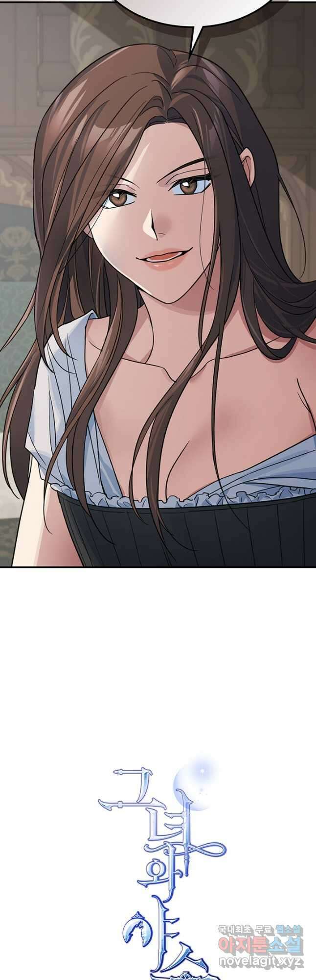 그녀와 야수 103화 2