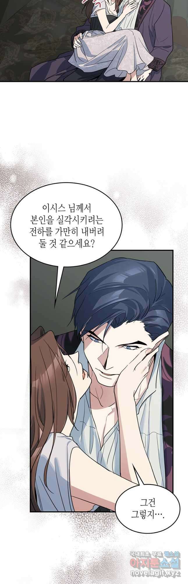 그녀와 야수 103화 4
