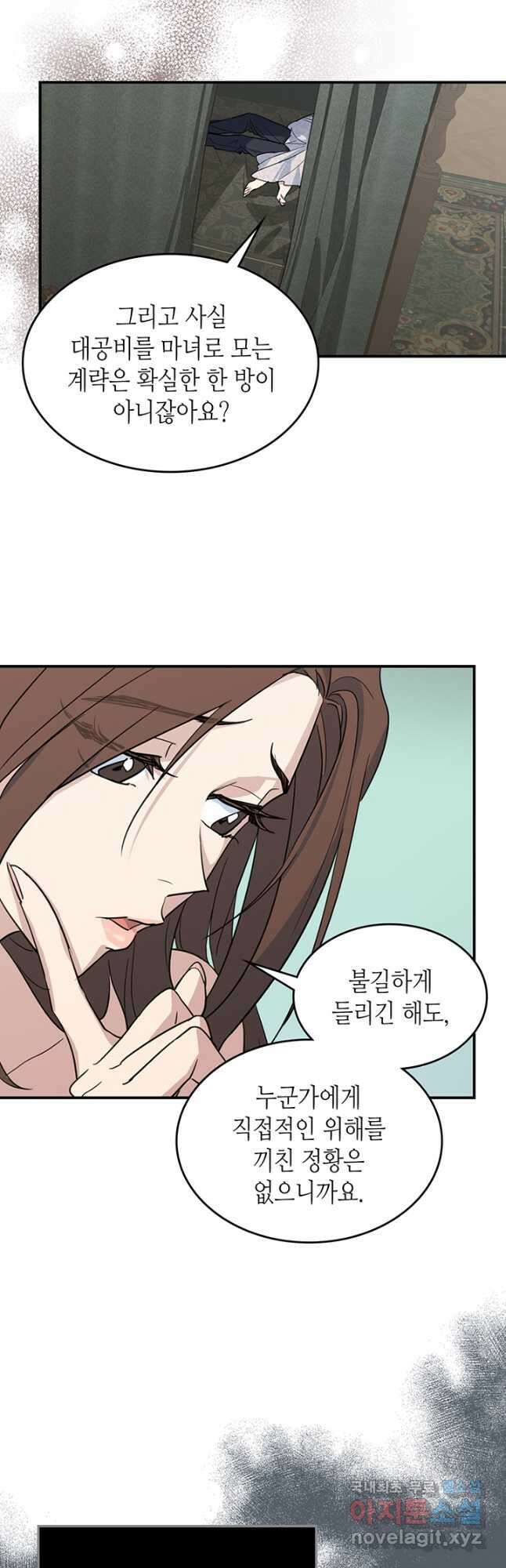 그녀와 야수 103화 5