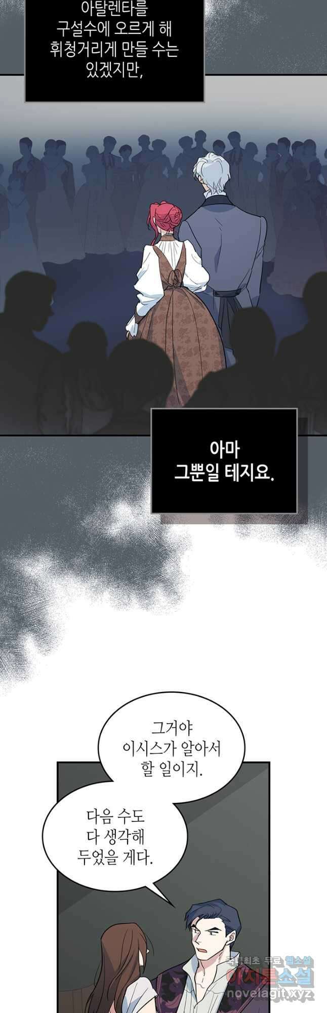 그녀와 야수 103화 6
