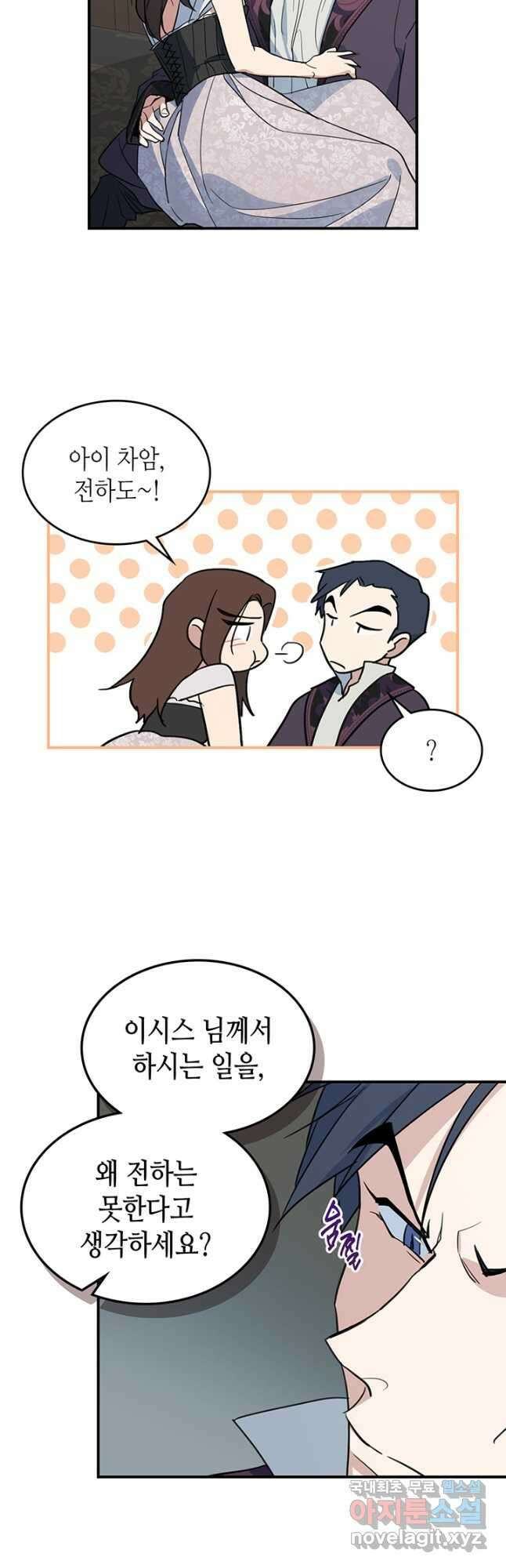 그녀와 야수 103화 7