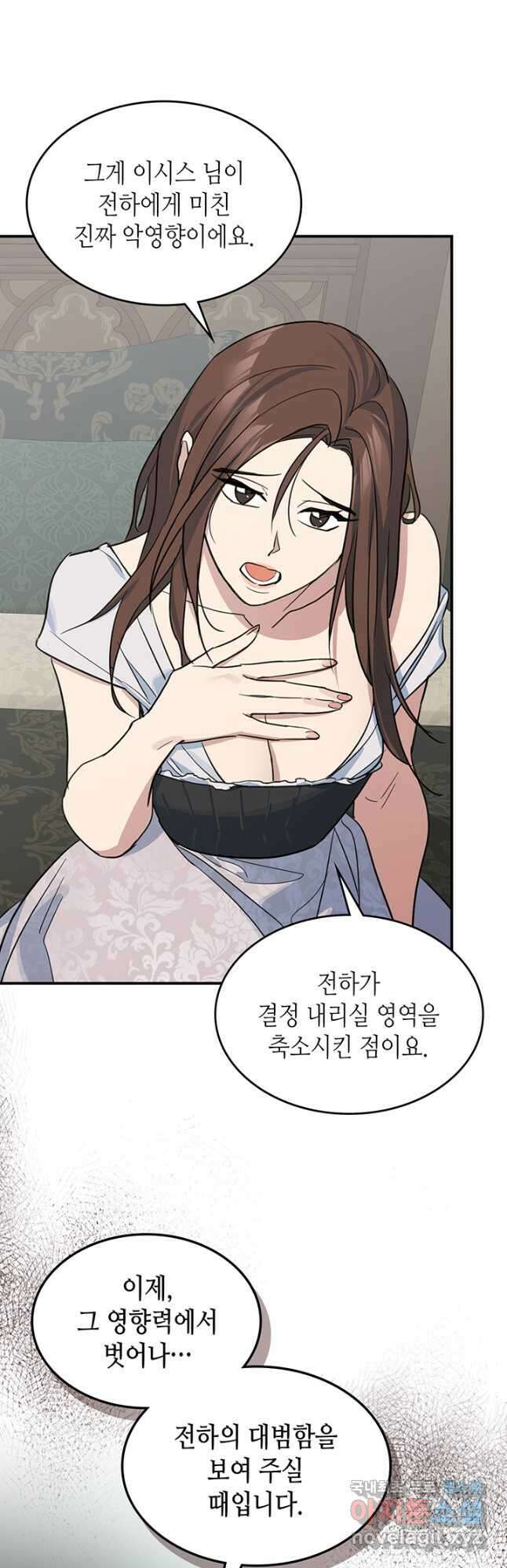 그녀와 야수 103화 8