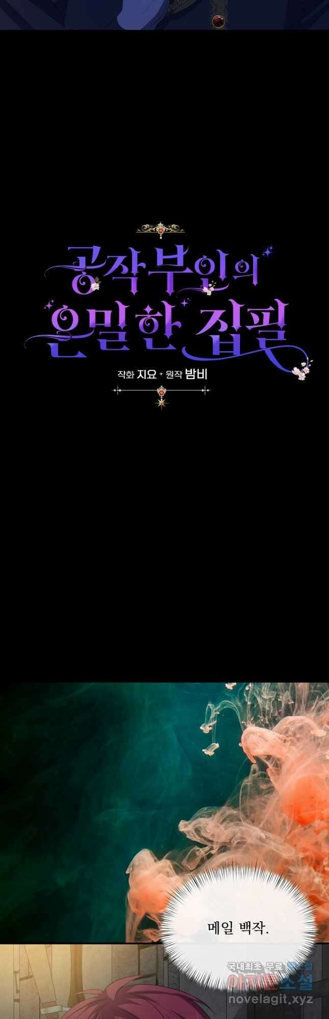 공작 부인의 은밀한 집필 37화 5