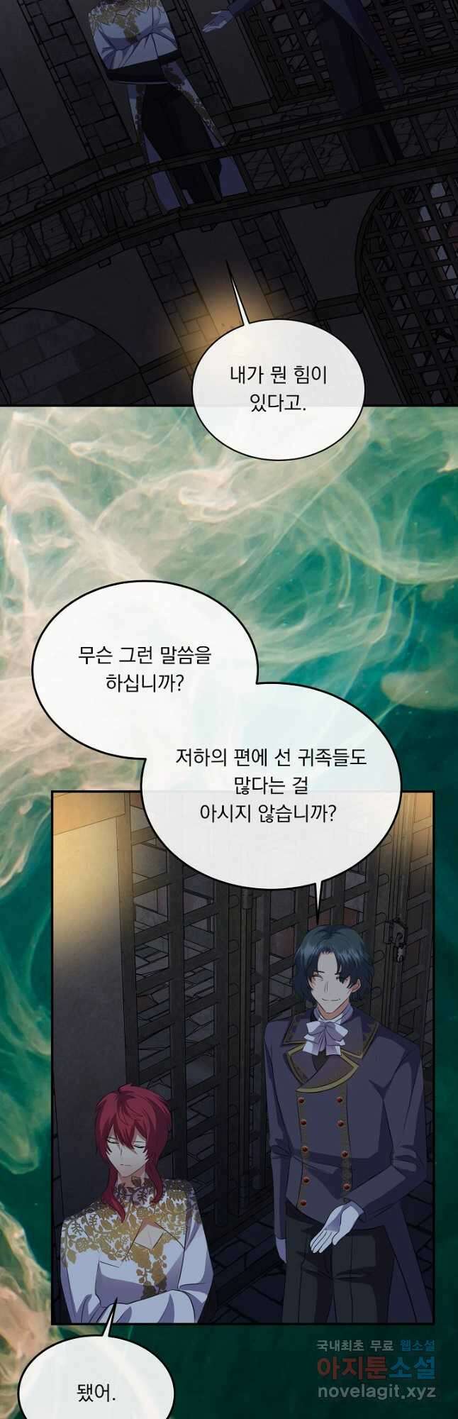 공작 부인의 은밀한 집필 37화 7