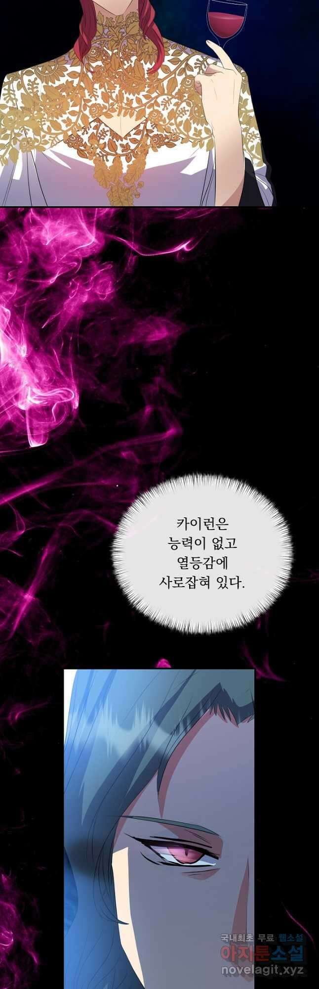 공작 부인의 은밀한 집필 37화 11