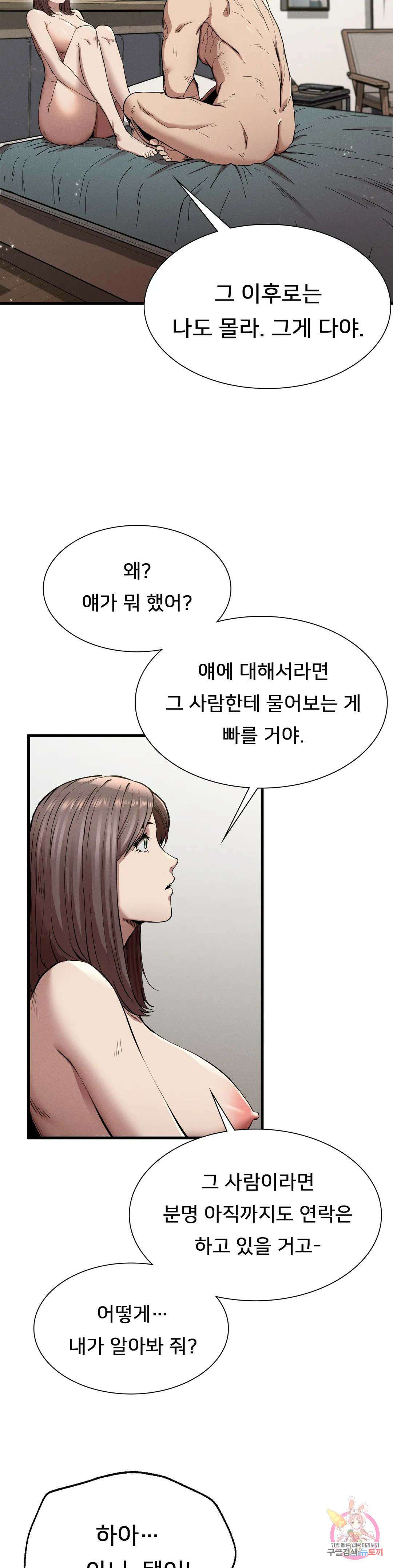 복수 12화 5