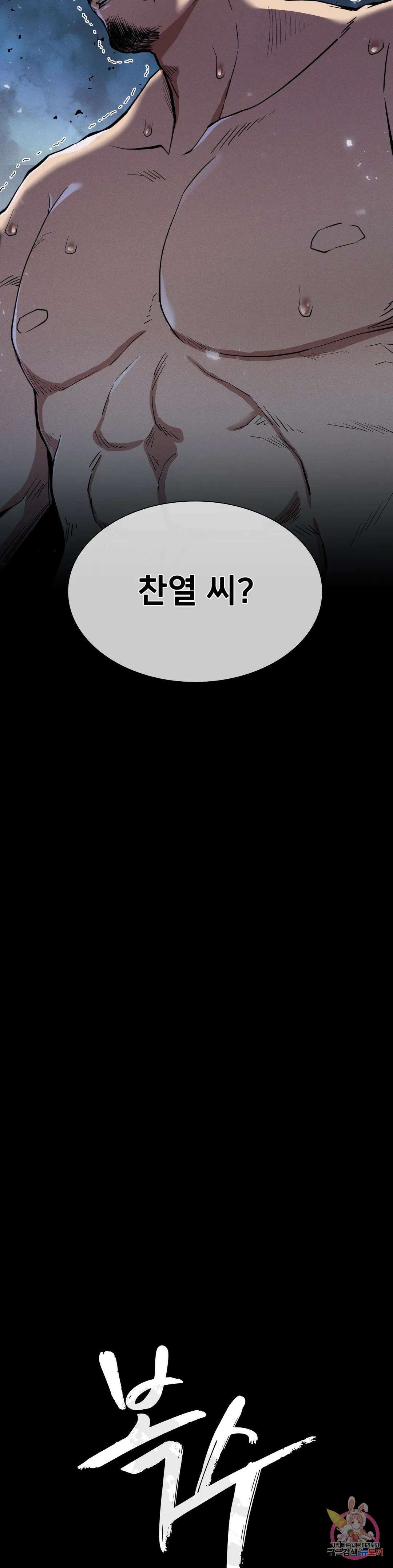 복수 12화 13