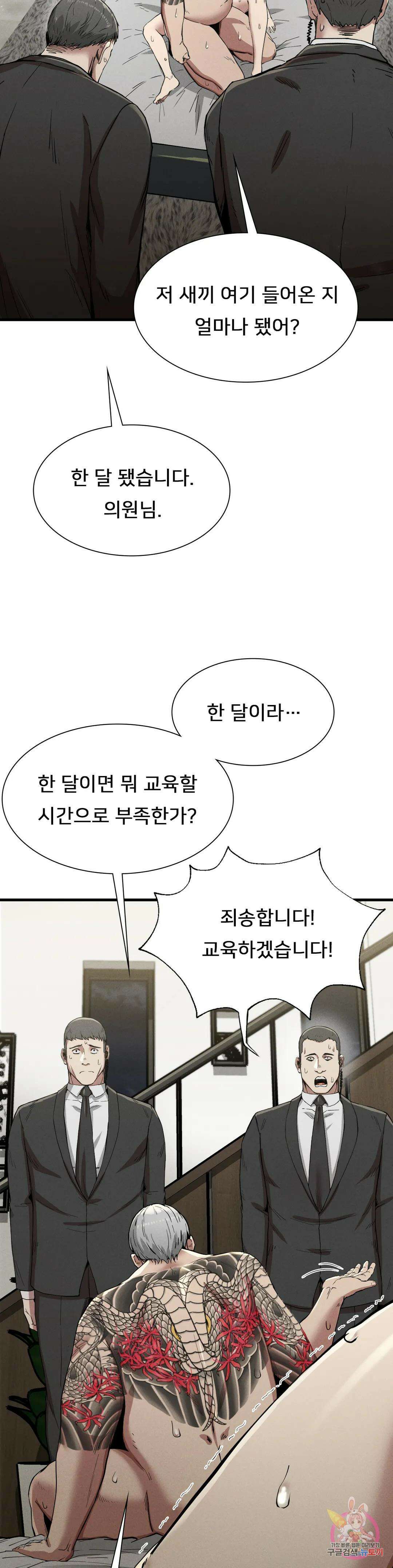 복수 12화 29