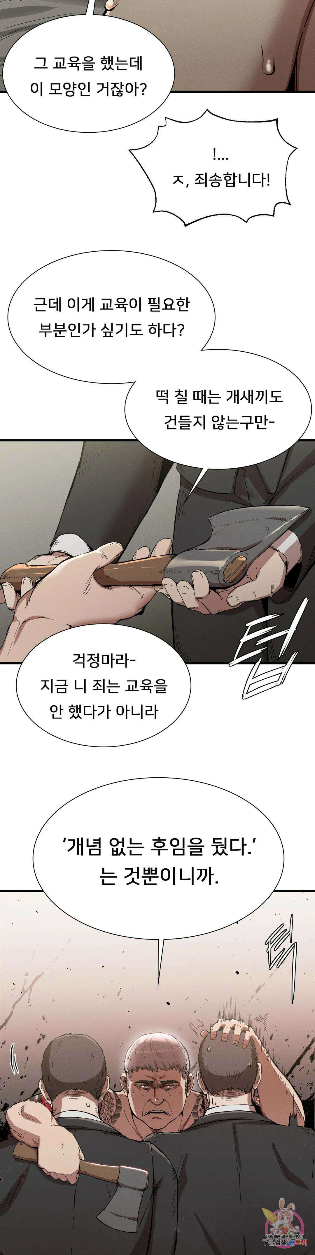복수 12화 30