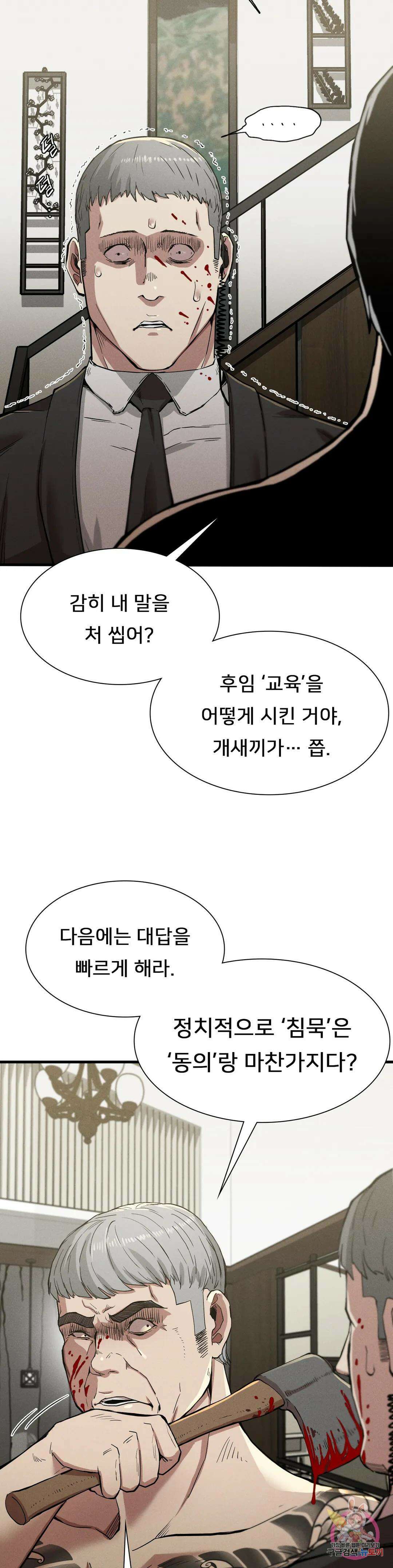 복수 12화 34